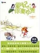 愛妃,你要負責