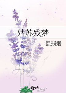 姑蘇殘夢