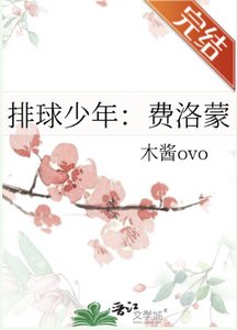 (排球少年同人)排球少年:费洛蒙