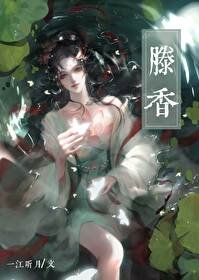 我的宿敵不可能就這樣死掉/滕香
