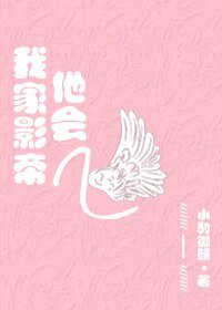 我家影帝他會飛[古穿今]