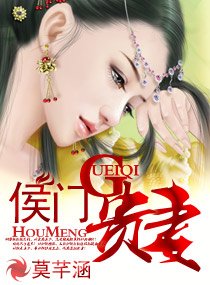 侯門貴妻