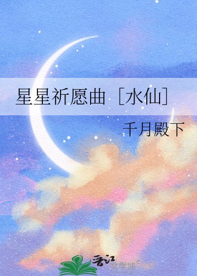 星星祈願曲［水仙］