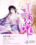 養徒成妻：謫仙神醫